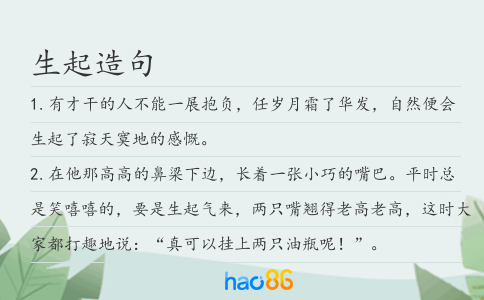 生起造句
