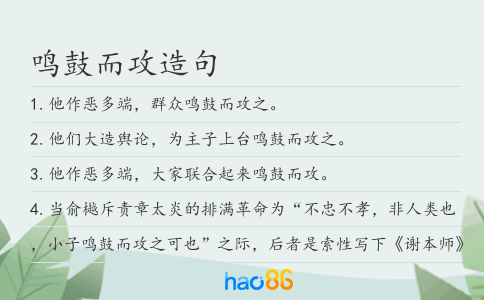 鸣鼓而攻造句