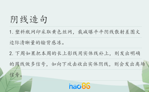 阴线造句
