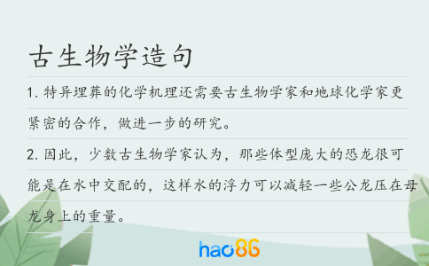 古生物学造句