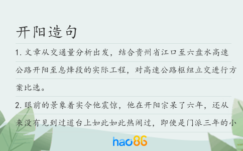 开阳造句