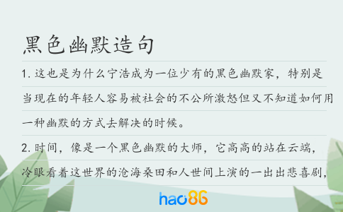 黑色幽默造句