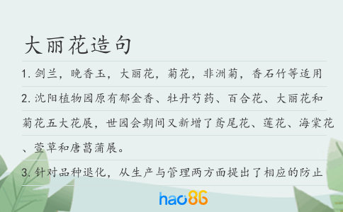 大丽花造句