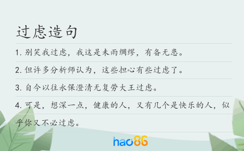 过虑造句