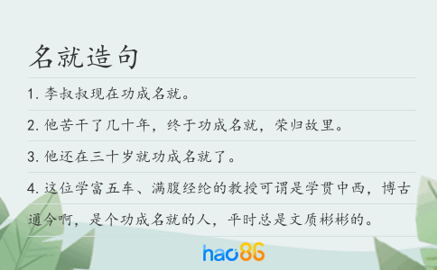名就造句
