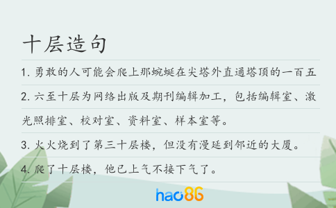 十层造句
