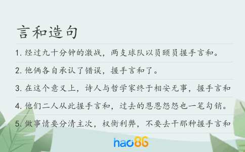 言和造句