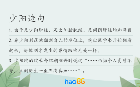 少阳造句