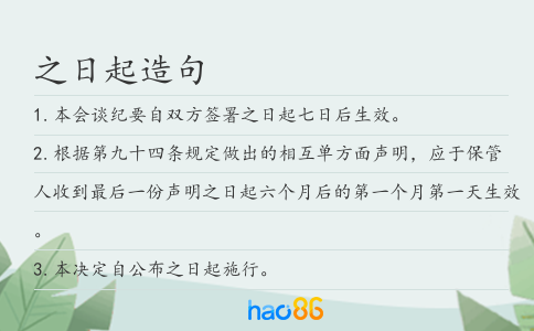 之日起造句