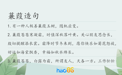 蒹葭造句