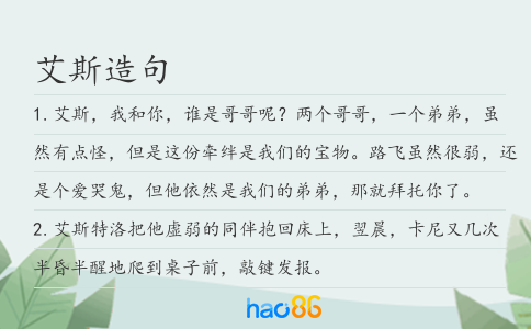 艾斯造句