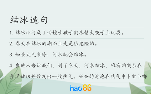 结冰造句