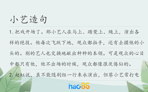 小艺造句