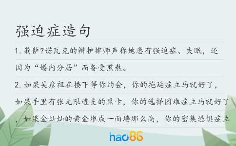 强迫症造句