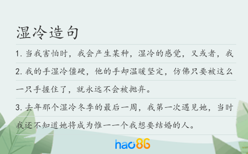湿冷造句