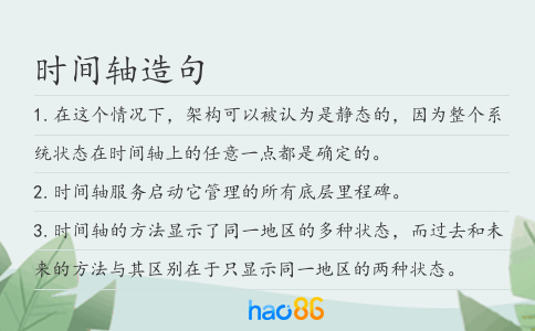 时间轴造句