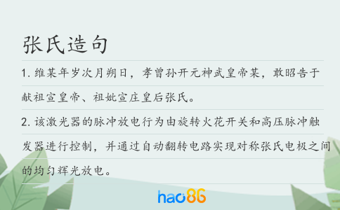 张氏造句