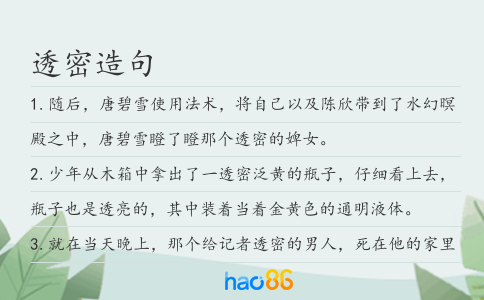 透密造句