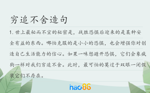 穷追不舍造句