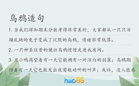 乌鸦造句