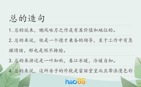 总的造句