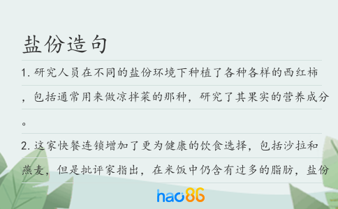盐份造句