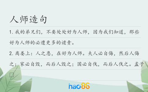 人师造句