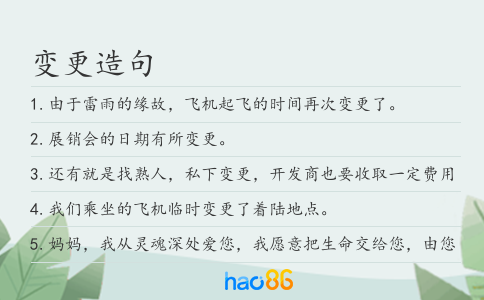 变更造句