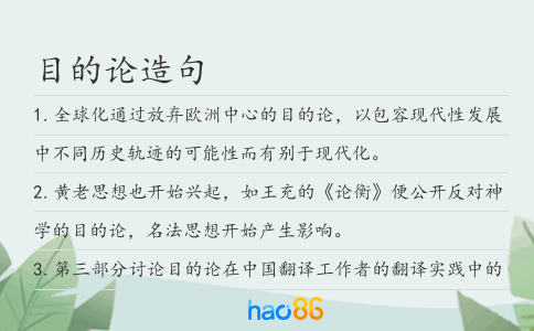 目的论造句