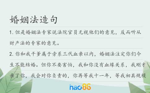 婚姻法造句