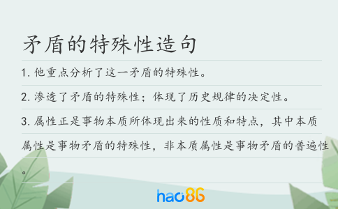 矛盾的特殊性造句