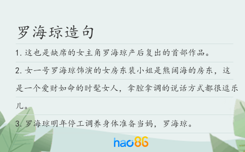 罗海琼造句
