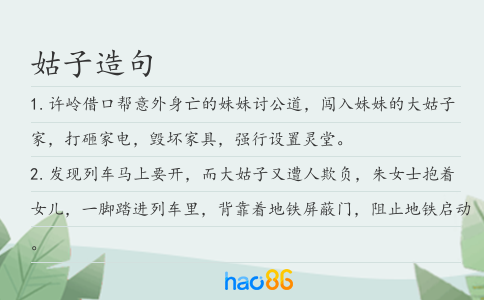 姑子造句