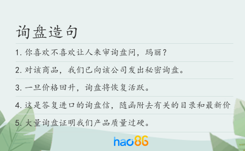 询盘造句