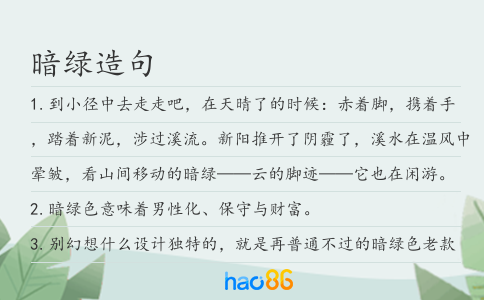 暗绿造句