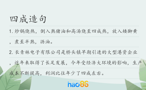 四成造句