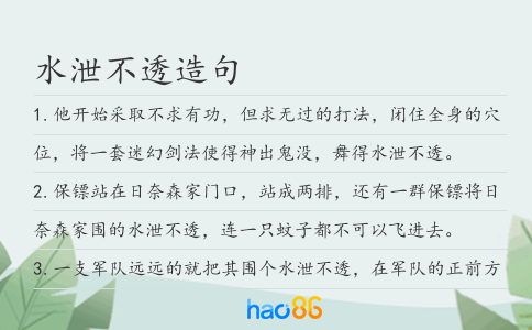 水泄不透造句