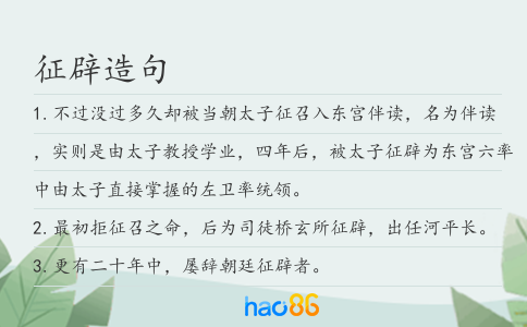 征辟造句