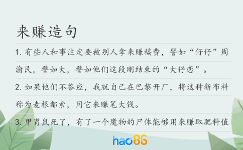 来赚造句
