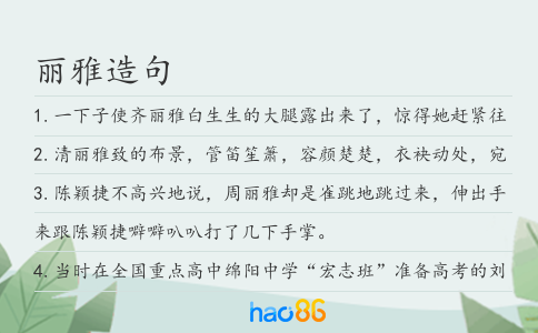 丽雅造句