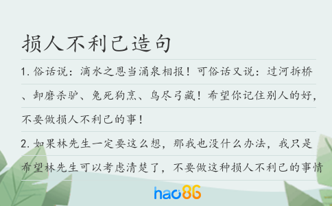损人不利己造句