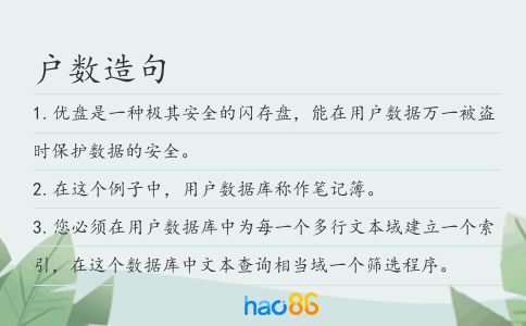 户数造句