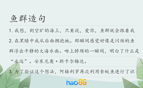 鱼群造句