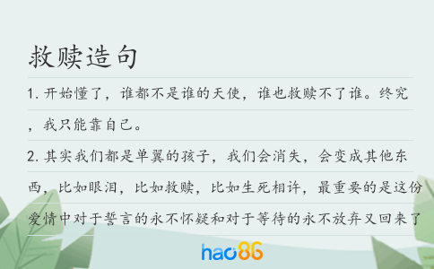 救赎造句