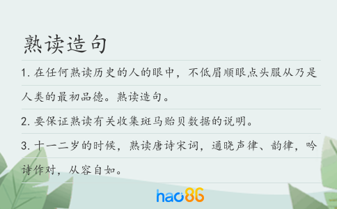 熟读造句