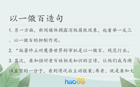 以一儆百造句