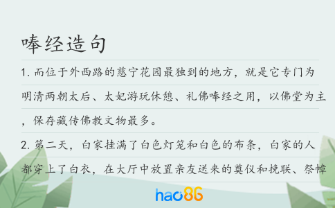 唪经造句