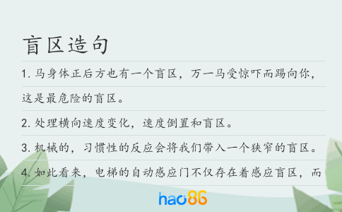 盲区造句