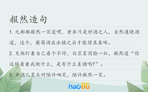 赧然造句