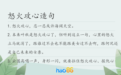 怒火攻心造句